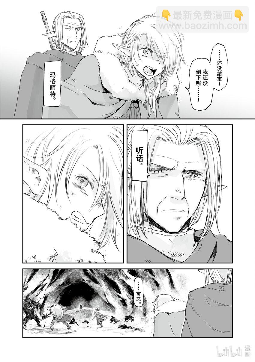 《想当冒险者的女儿到大都市当了等级S的冒险者》29 第29话 第25页