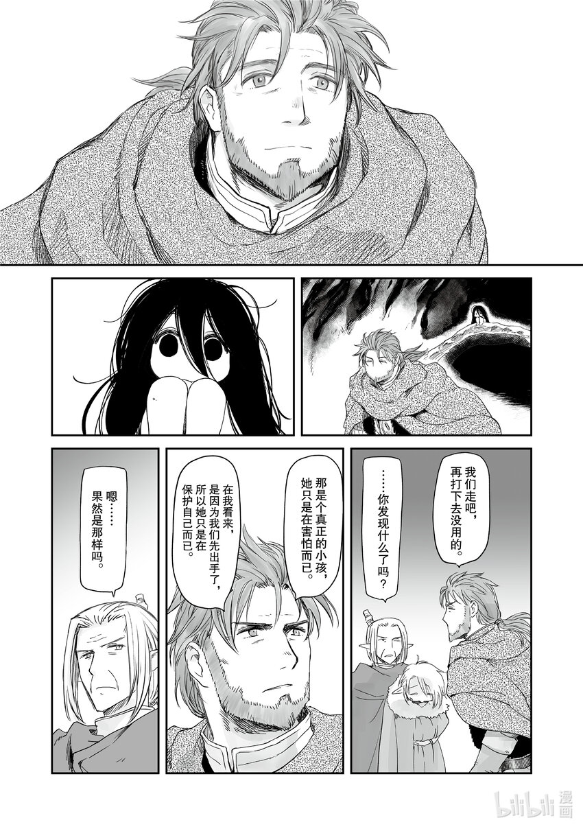 《想当冒险者的女儿到大都市当了等级S的冒险者》29 第29话 第27页
