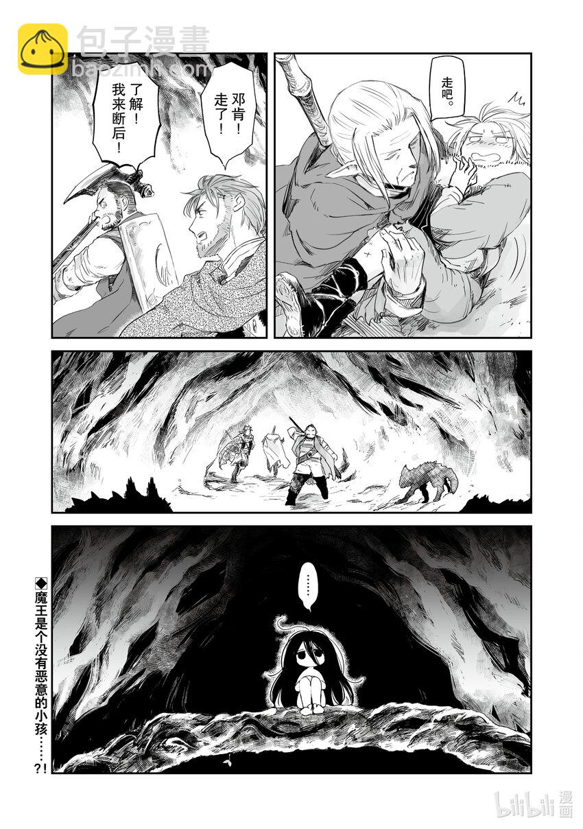 《想当冒险者的女儿到大都市当了等级S的冒险者》29 第29话 第28页
