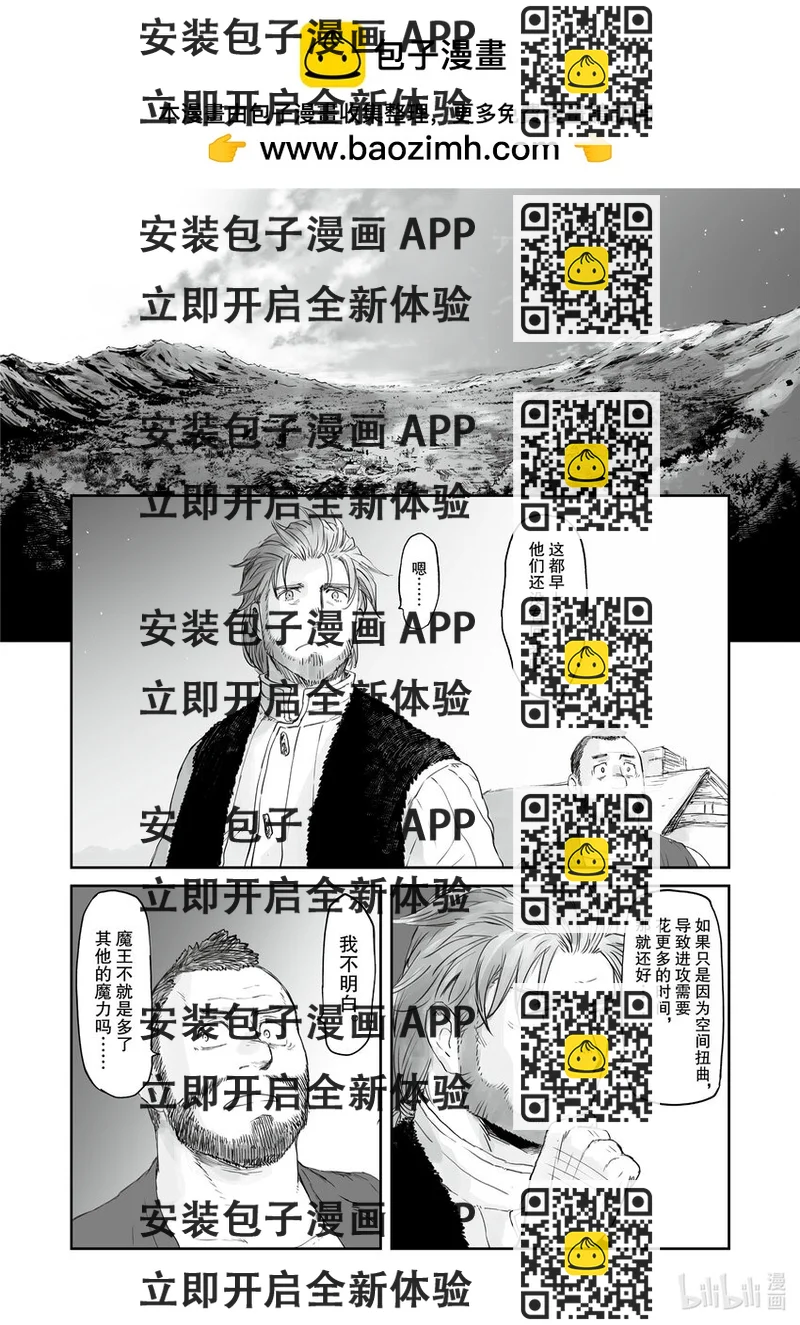 《想当冒险者的女儿到大都市当了等级S的冒险者》29 第29话 第2页