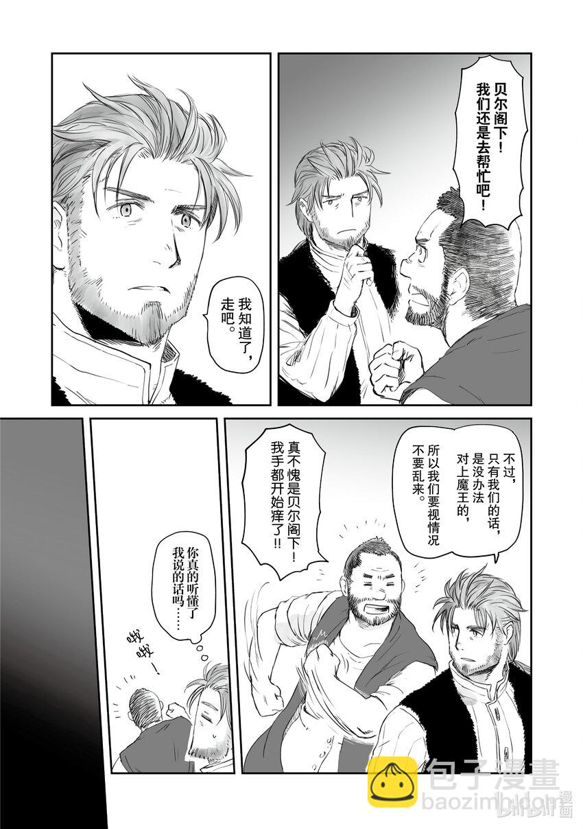 《想当冒险者的女儿到大都市当了等级S的冒险者》29 第29话 第3页