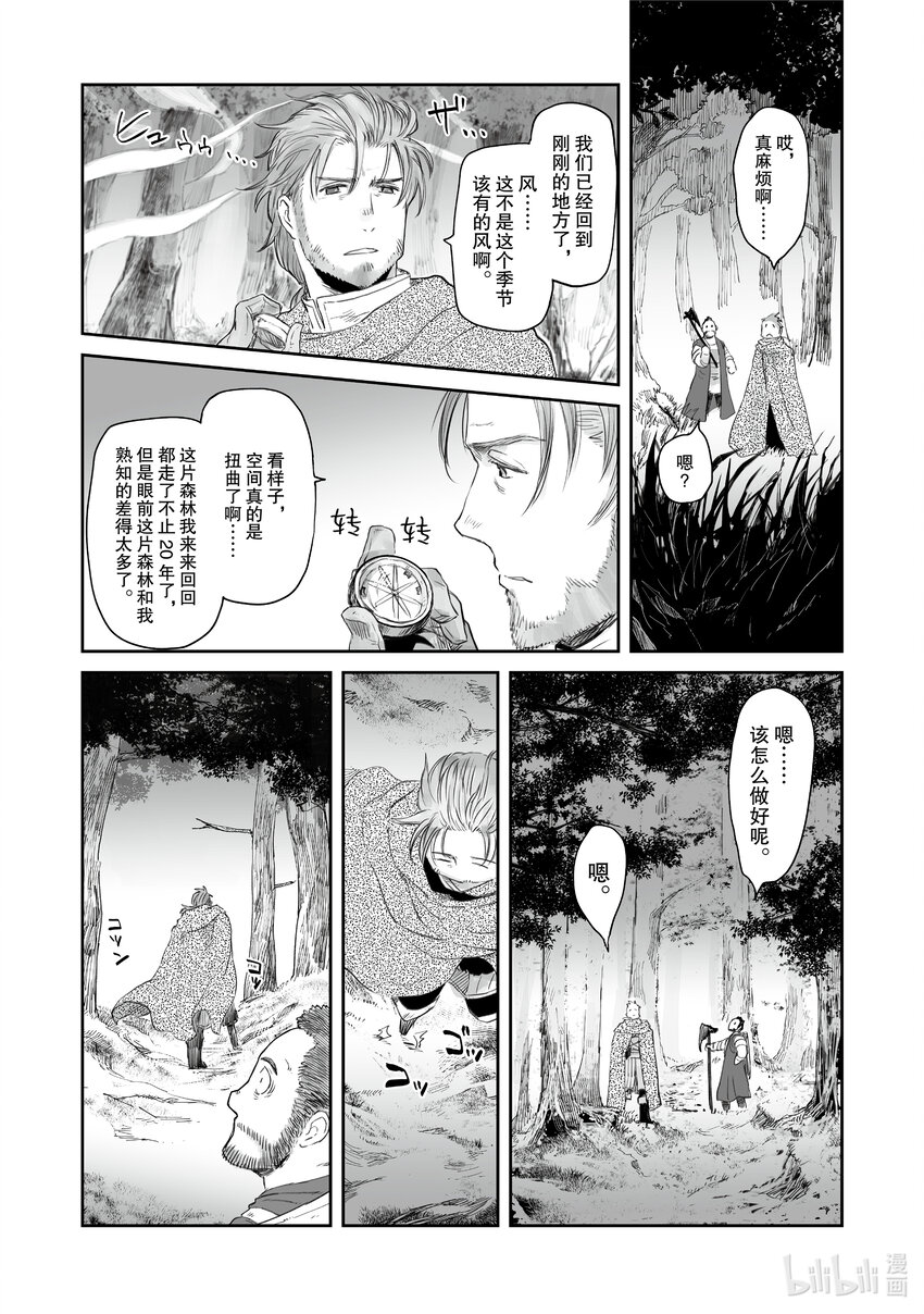 《想当冒险者的女儿到大都市当了等级S的冒险者》29 第29话 第5页