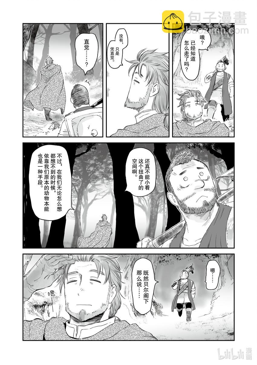 《想当冒险者的女儿到大都市当了等级S的冒险者》29 第29话 第6页