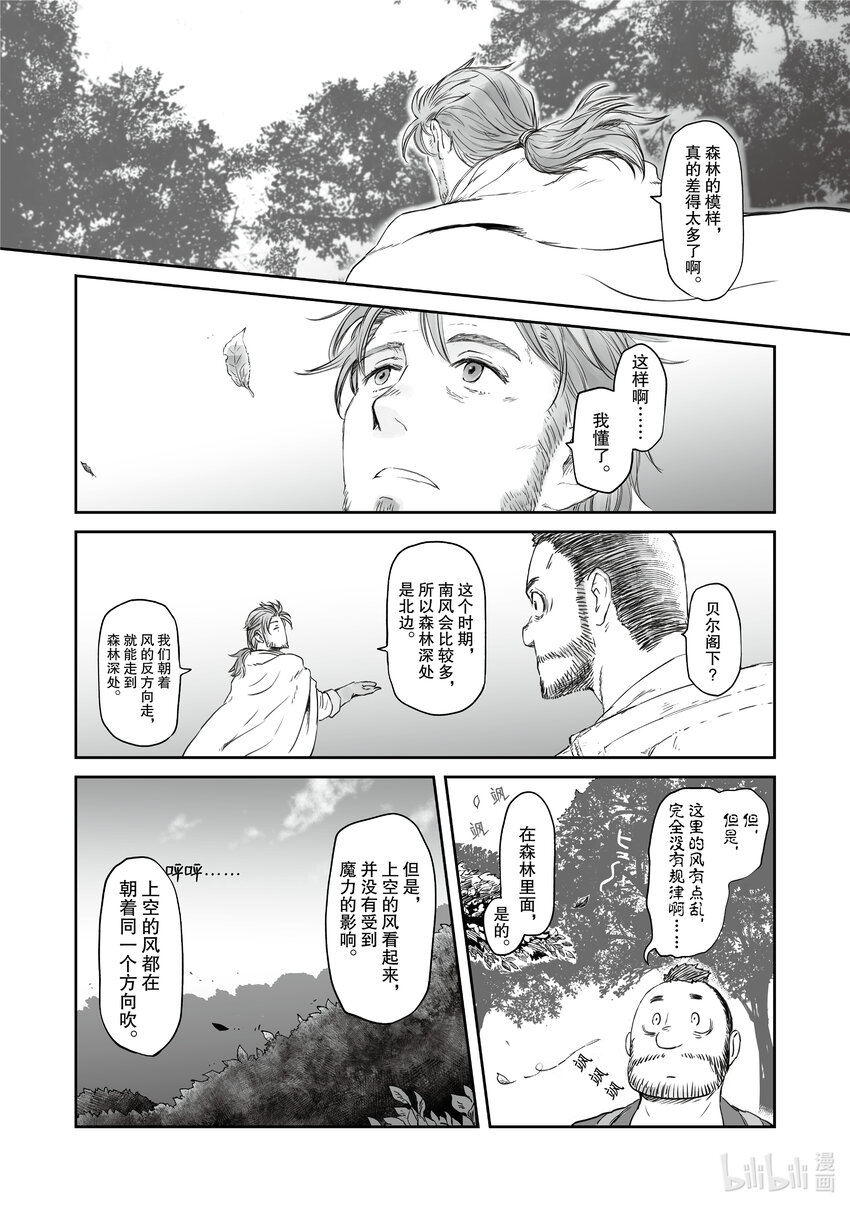 《想当冒险者的女儿到大都市当了等级S的冒险者》29 第29话 第7页