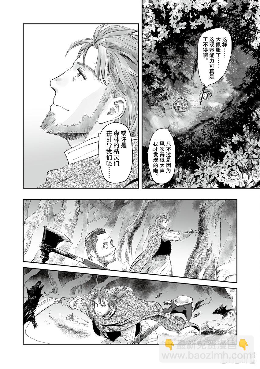 《想当冒险者的女儿到大都市当了等级S的冒险者》29 第29话 第8页