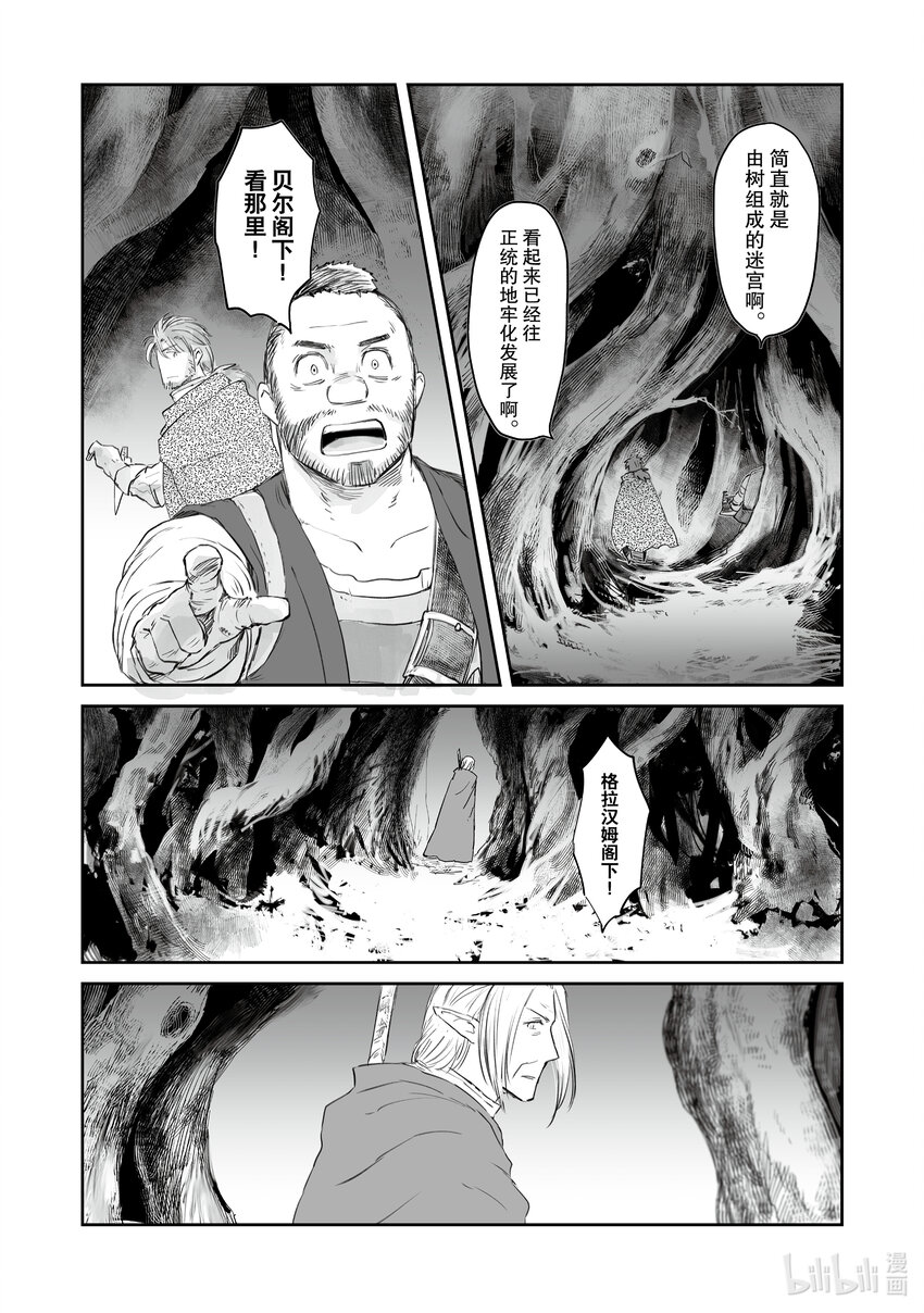 《想当冒险者的女儿到大都市当了等级S的冒险者》29 第29话 第9页
