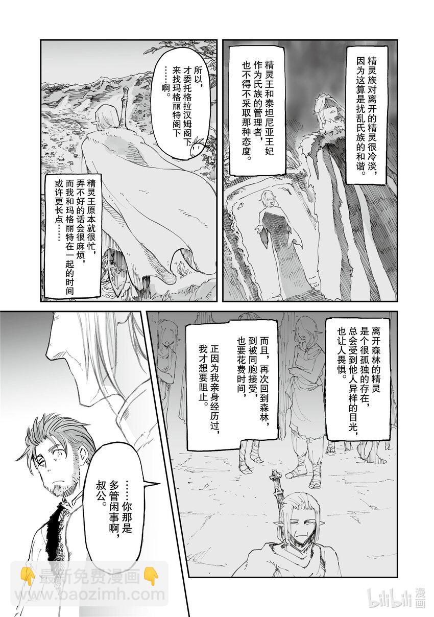 《想当冒险者的女儿到大都市当了等级S的冒险者》30 第30话 第10页