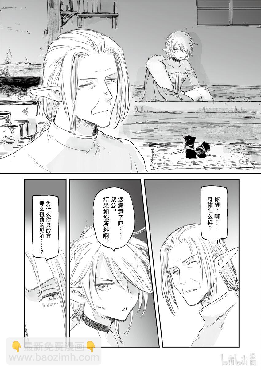 《想当冒险者的女儿到大都市当了等级S的冒险者》30 第30话 第11页