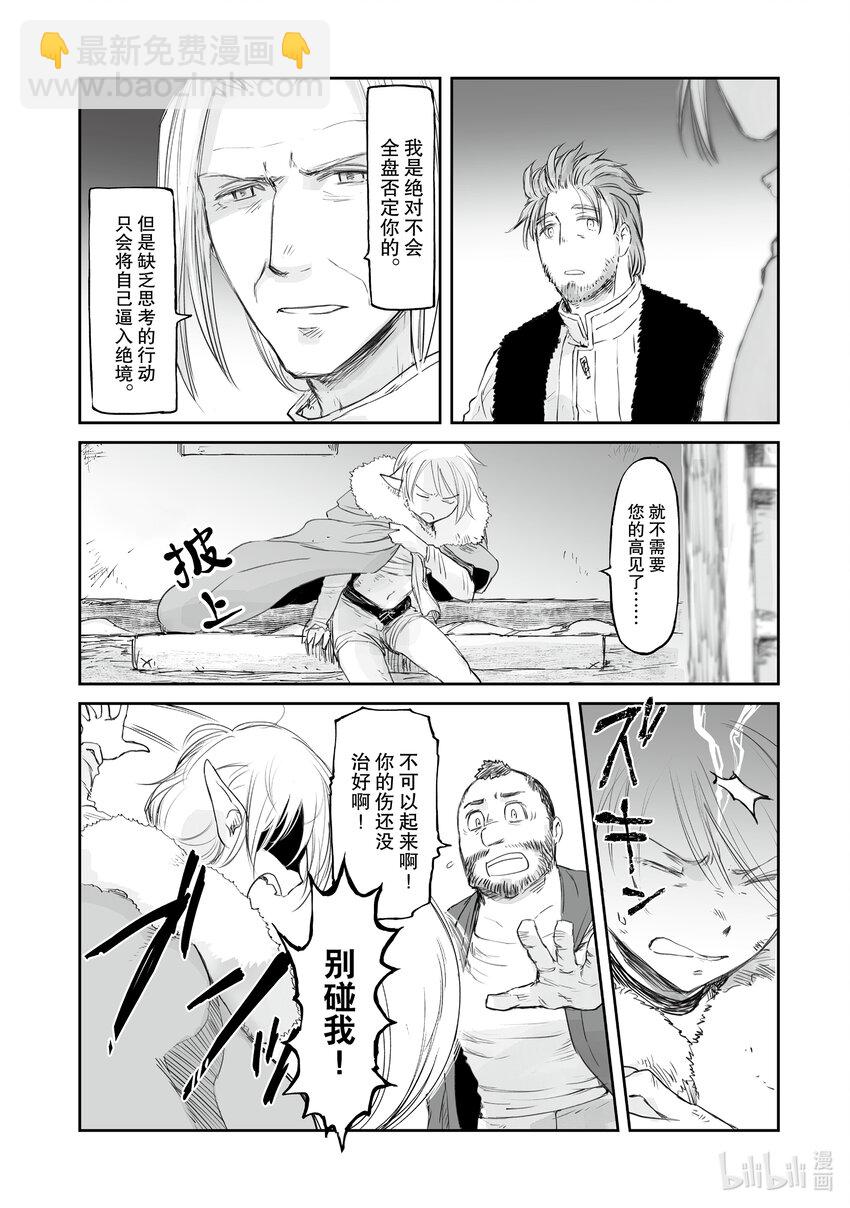 《想当冒险者的女儿到大都市当了等级S的冒险者》30 第30话 第12页