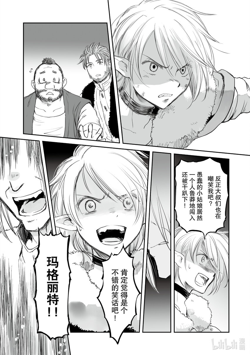 《想当冒险者的女儿到大都市当了等级S的冒险者》30 第30话 第13页