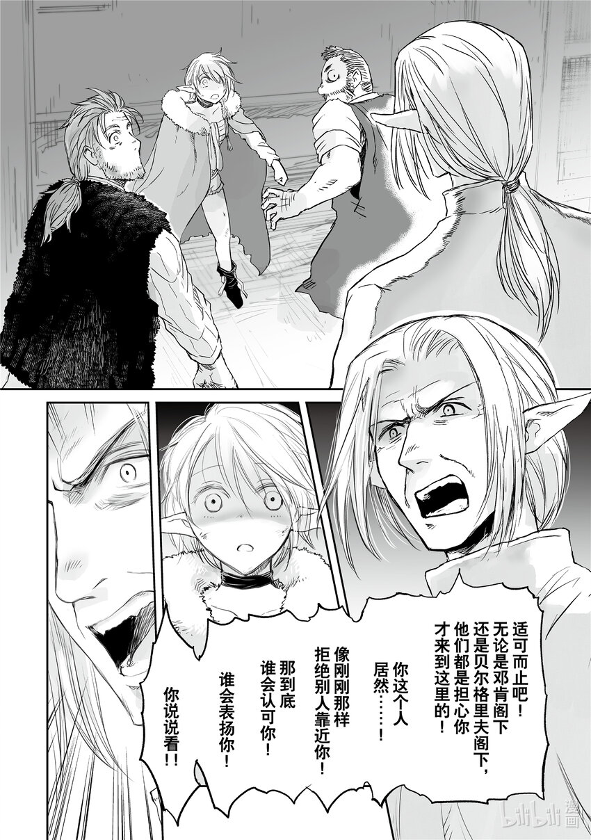 《想当冒险者的女儿到大都市当了等级S的冒险者》30 第30话 第14页