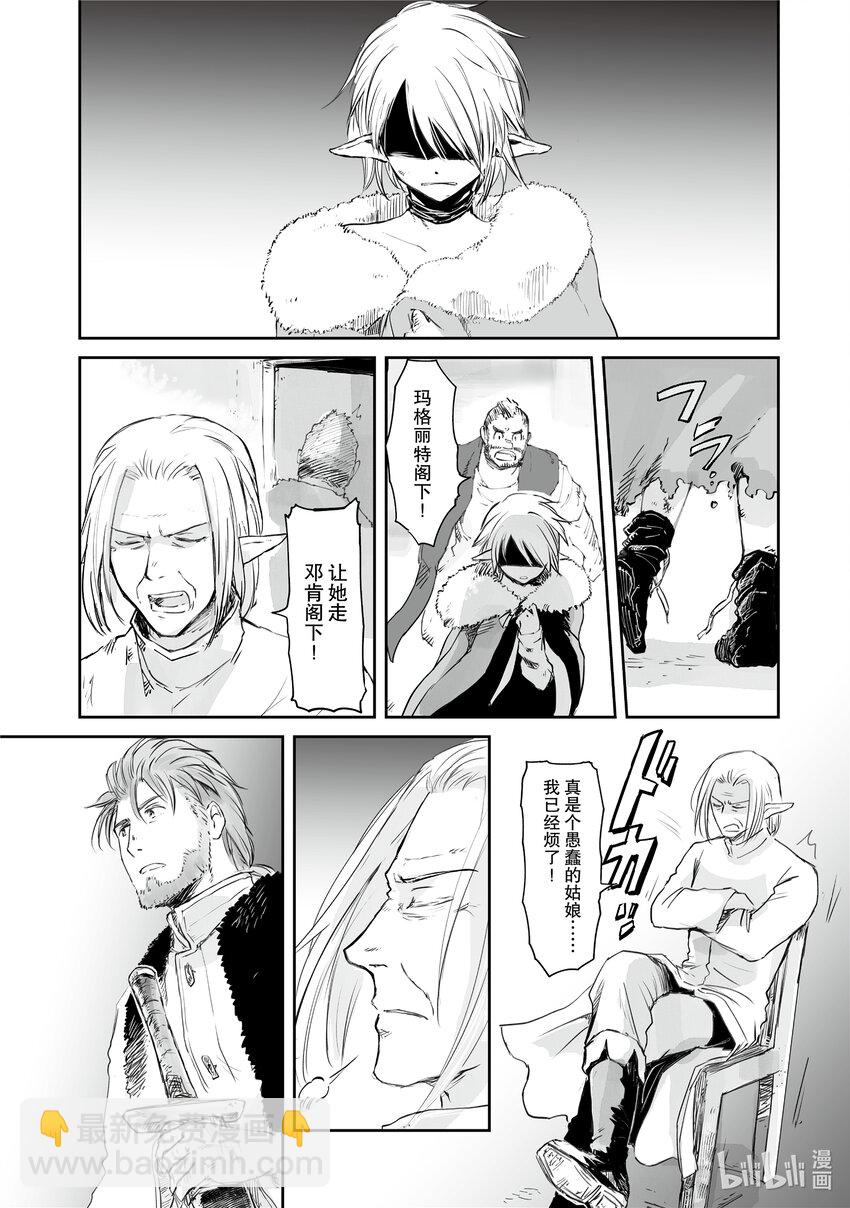 《想当冒险者的女儿到大都市当了等级S的冒险者》30 第30话 第15页