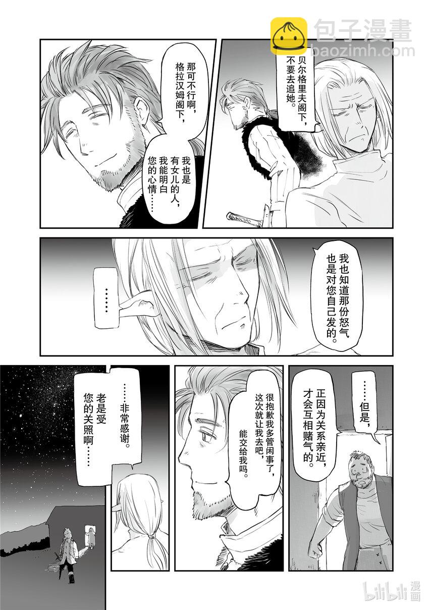 《想当冒险者的女儿到大都市当了等级S的冒险者》30 第30话 第16页