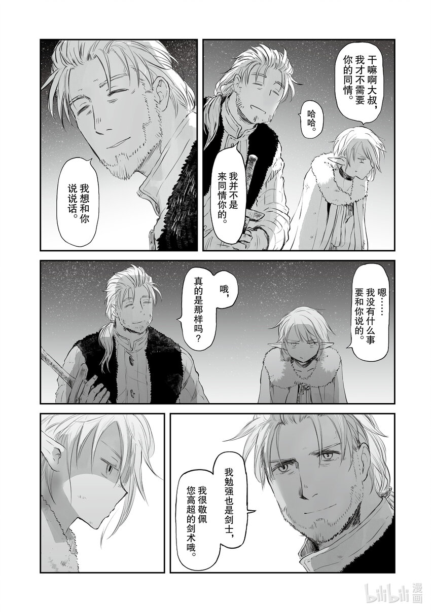 《想当冒险者的女儿到大都市当了等级S的冒险者》30 第30话 第18页