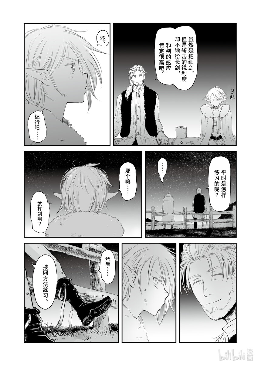 《想当冒险者的女儿到大都市当了等级S的冒险者》30 第30话 第19页