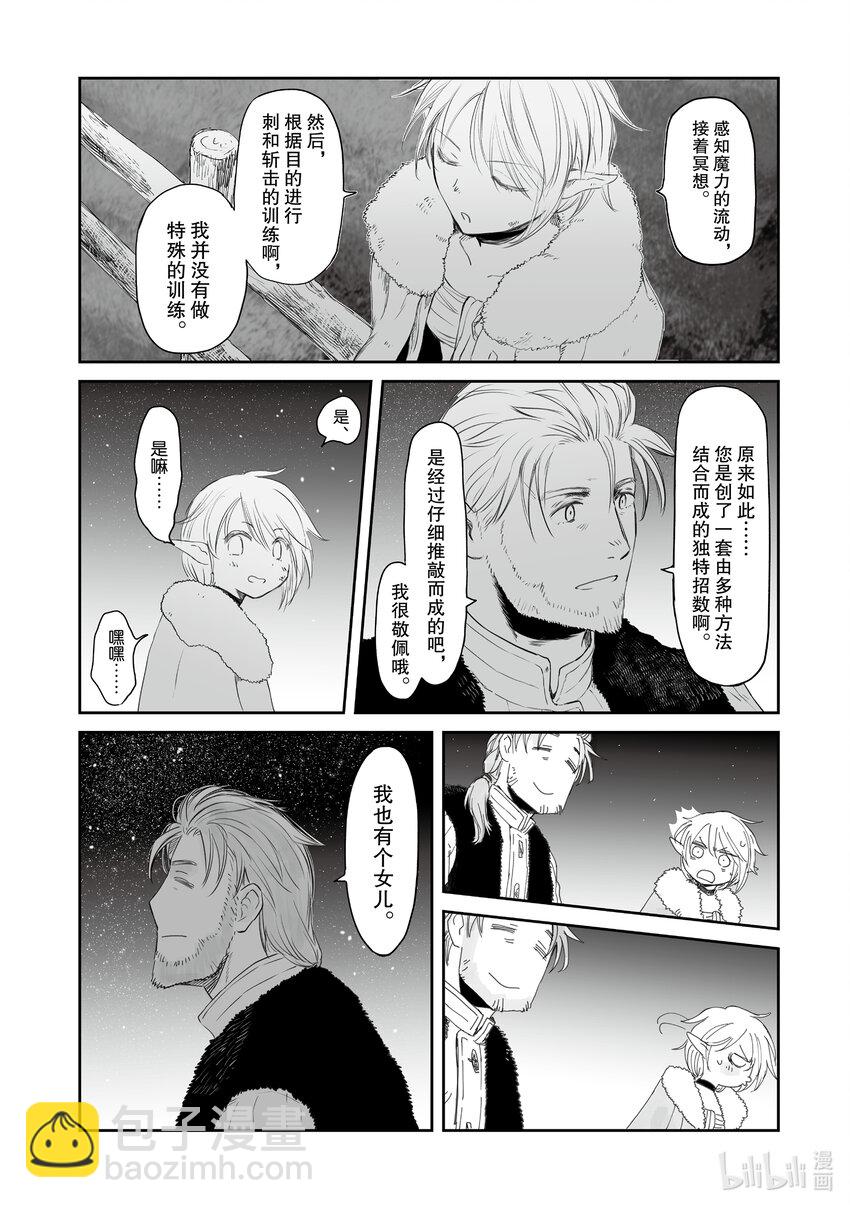 《想当冒险者的女儿到大都市当了等级S的冒险者》30 第30话 第20页