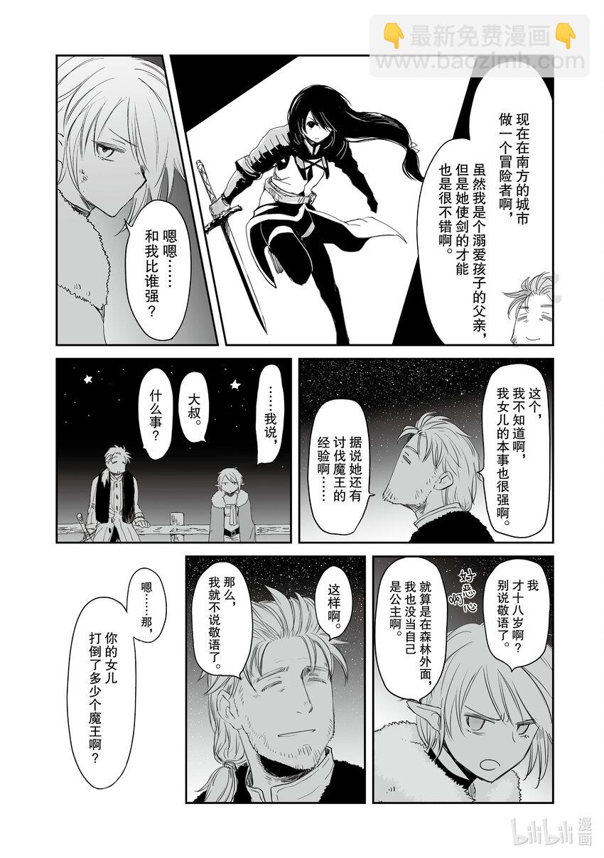 《想当冒险者的女儿到大都市当了等级S的冒险者》30 第30话 第21页