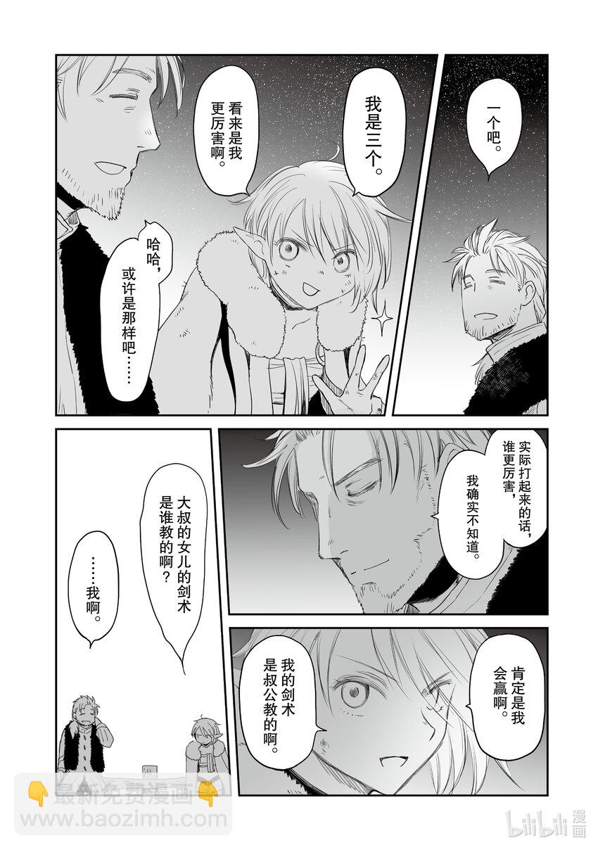 《想当冒险者的女儿到大都市当了等级S的冒险者》30 第30话 第22页