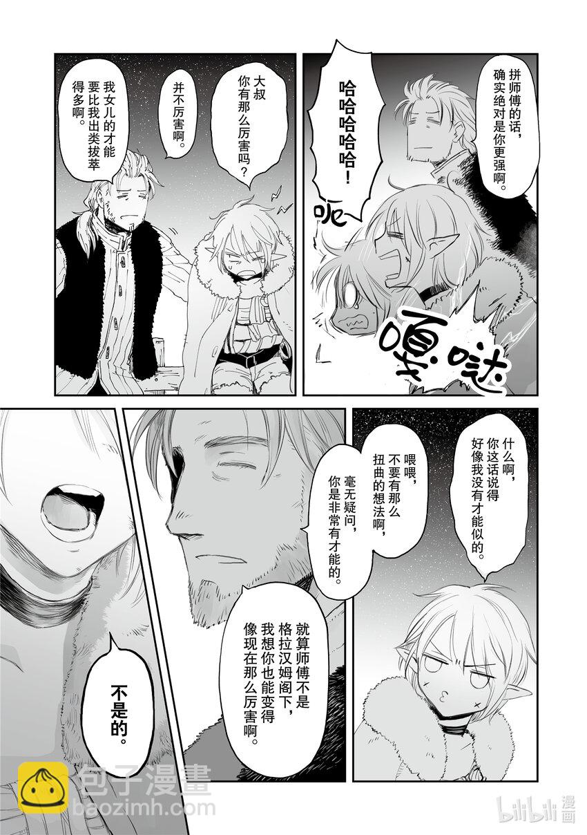 《想当冒险者的女儿到大都市当了等级S的冒险者》30 第30话 第23页