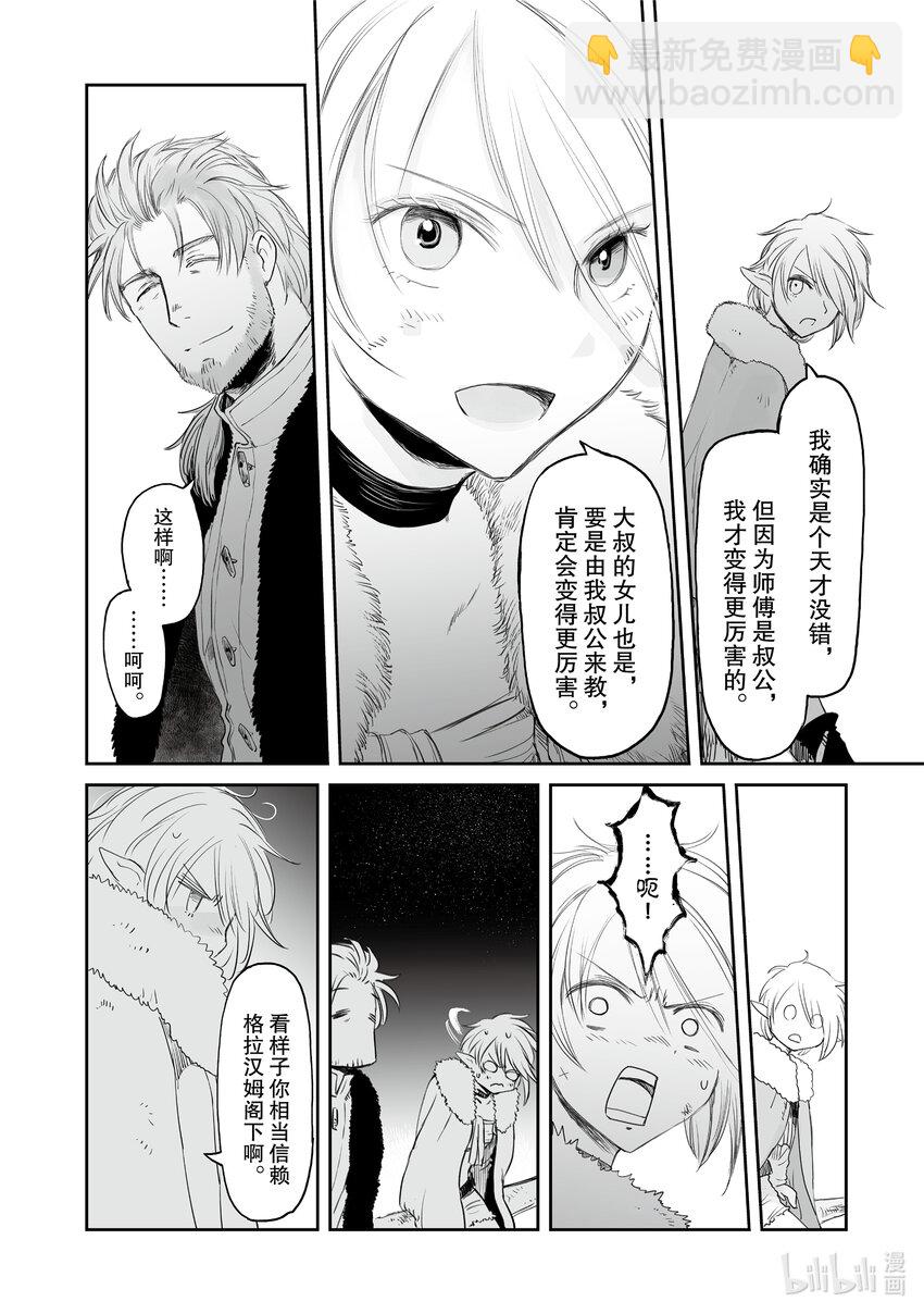 《想当冒险者的女儿到大都市当了等级S的冒险者》30 第30话 第24页
