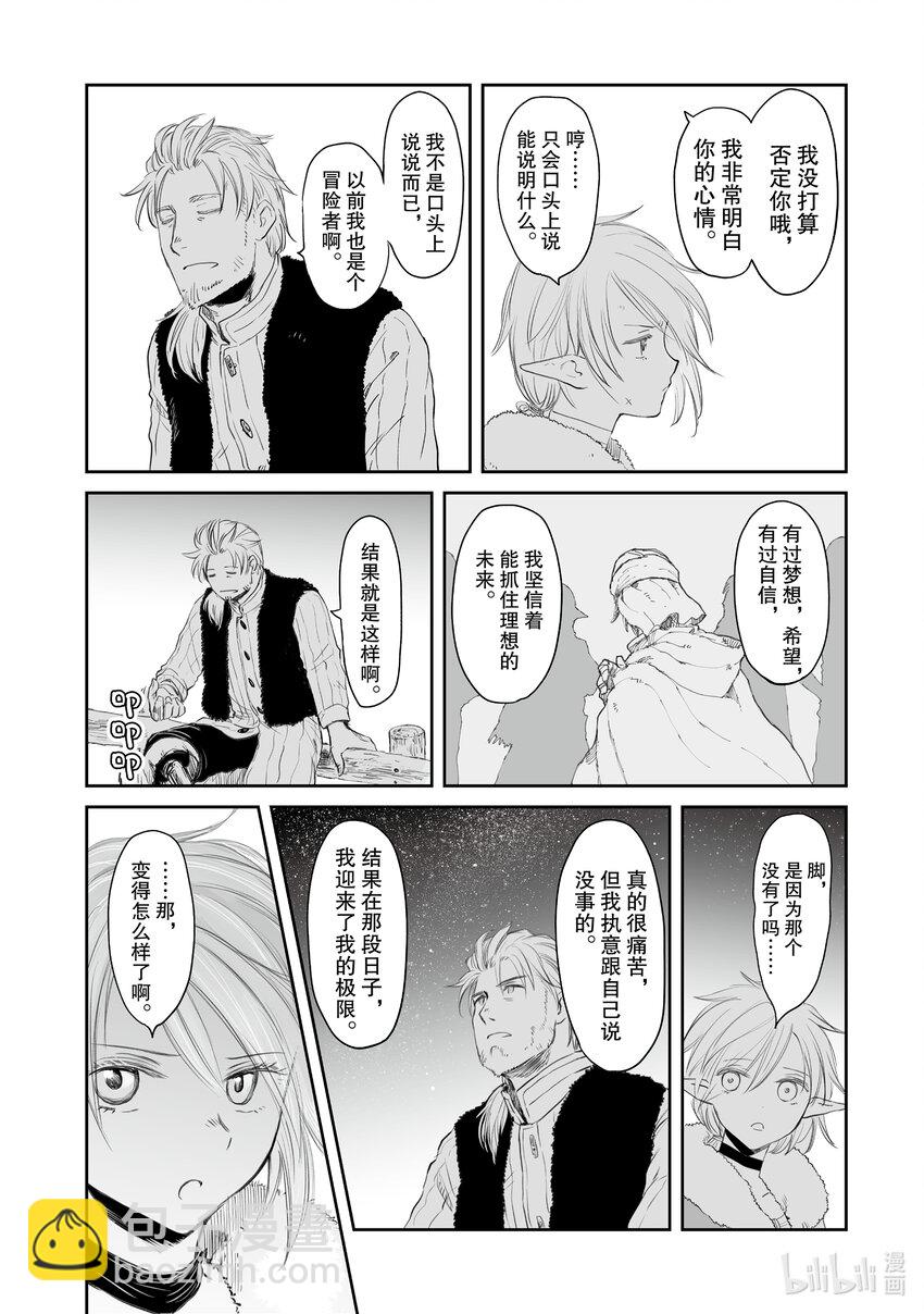 《想当冒险者的女儿到大都市当了等级S的冒险者》30 第30话 第25页