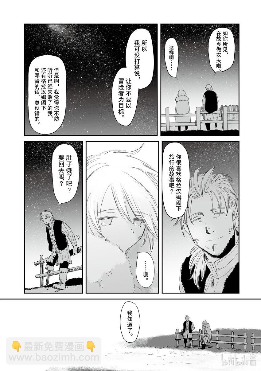 《想当冒险者的女儿到大都市当了等级S的冒险者》30 第30话 第26页