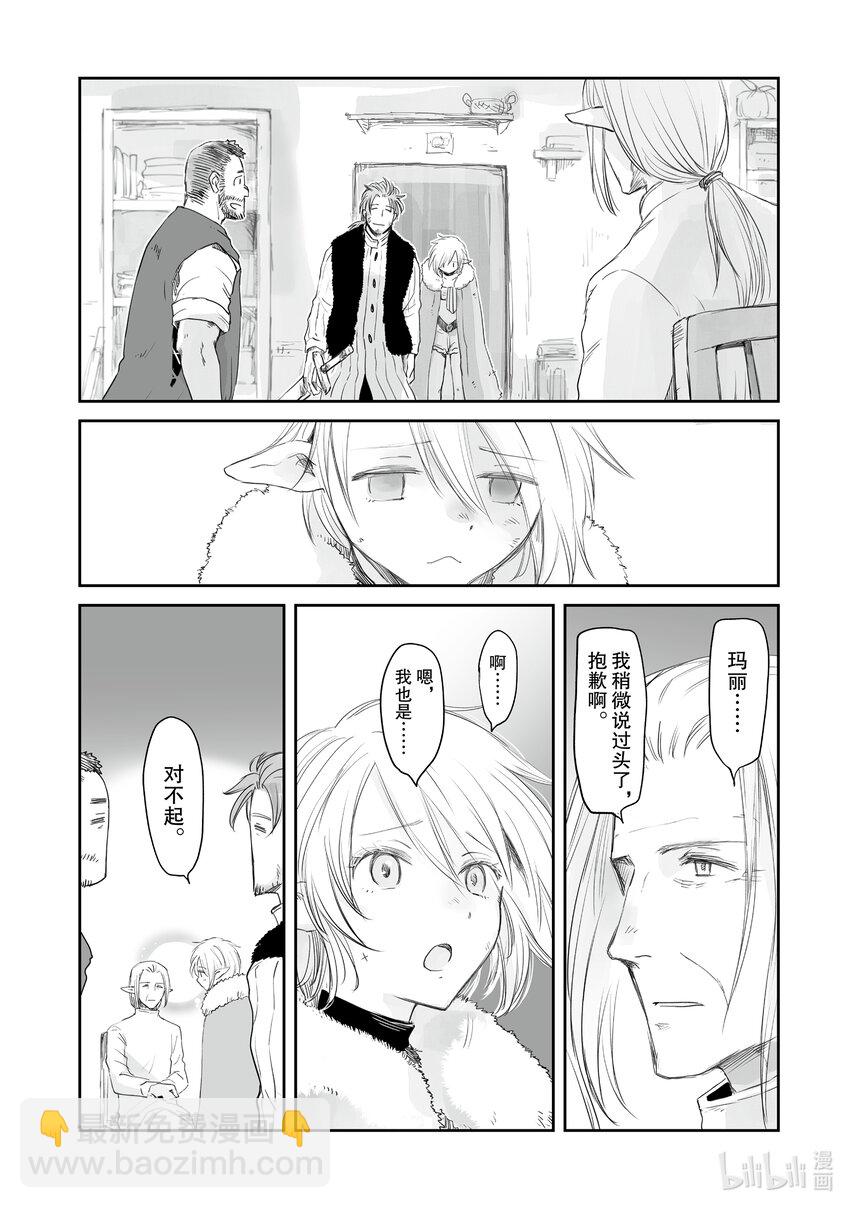 《想当冒险者的女儿到大都市当了等级S的冒险者》30 第30话 第27页