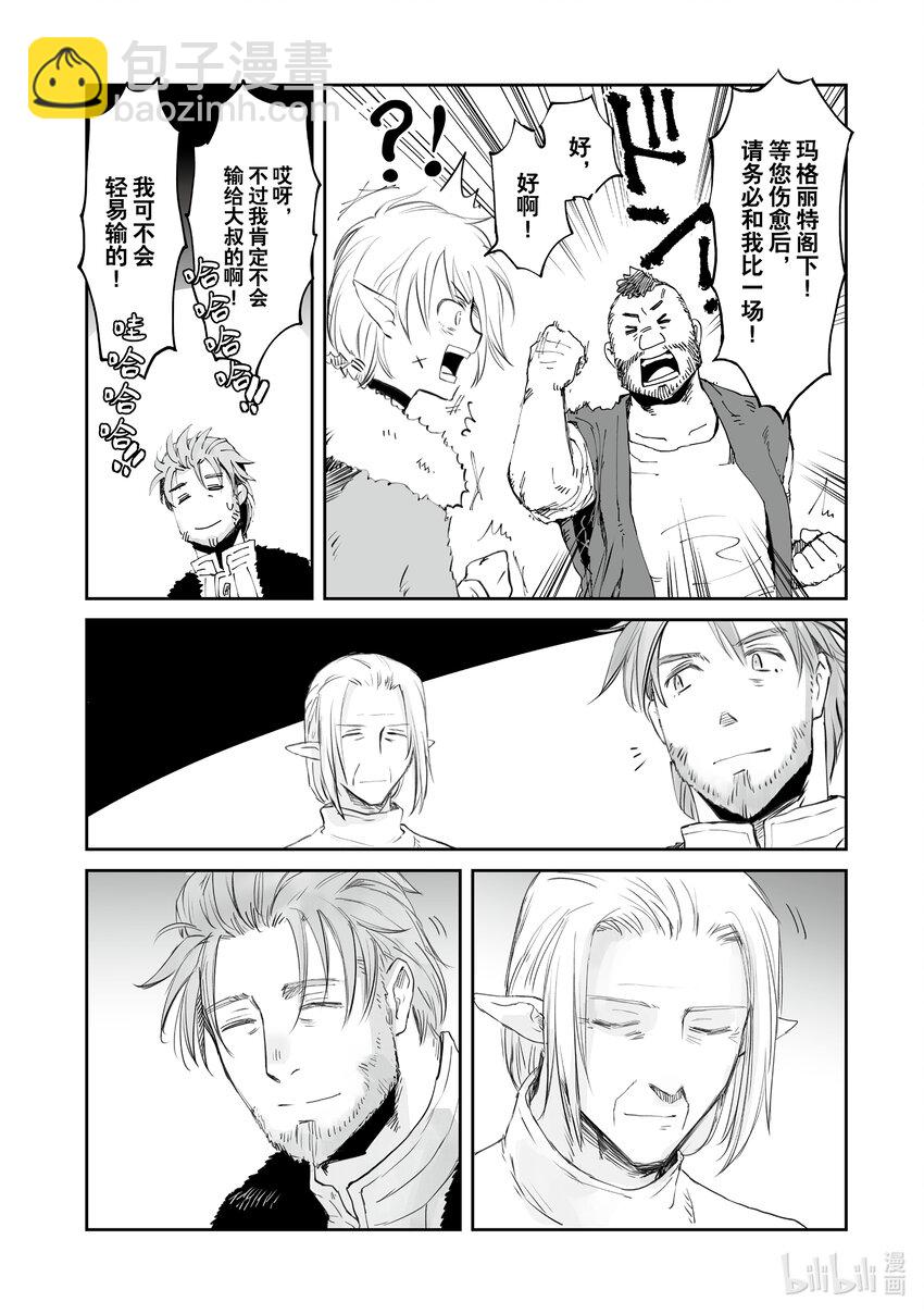 《想当冒险者的女儿到大都市当了等级S的冒险者》30 第30话 第28页