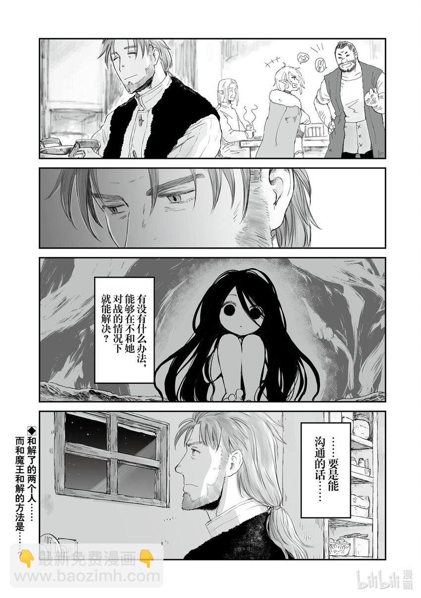 《想当冒险者的女儿到大都市当了等级S的冒险者》30 第30话 第29页