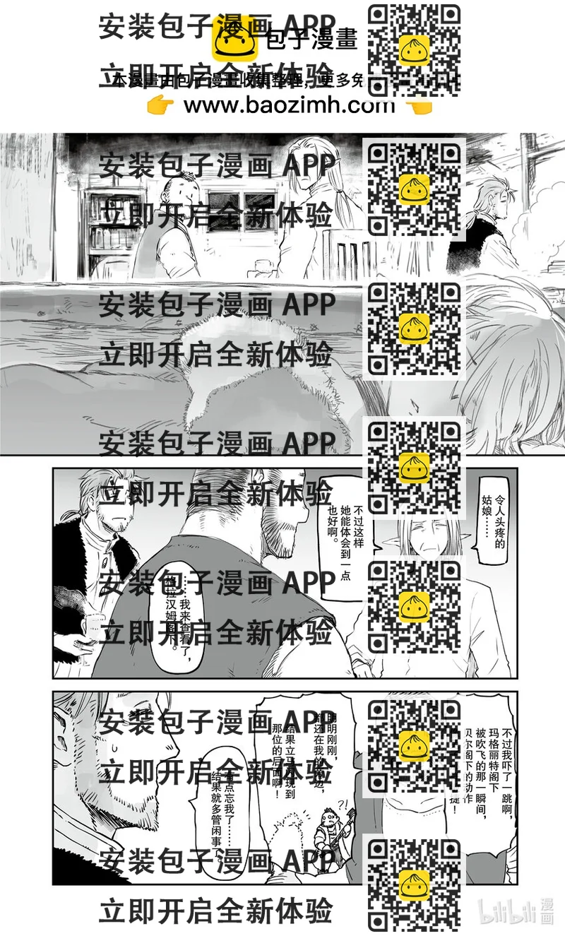 《想当冒险者的女儿到大都市当了等级S的冒险者》30 第30话 第2页