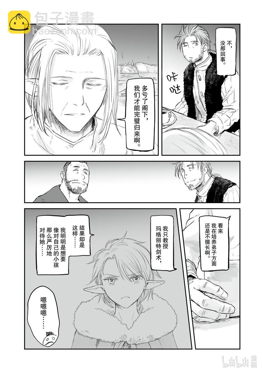《想当冒险者的女儿到大都市当了等级S的冒险者》30 第30话 第3页