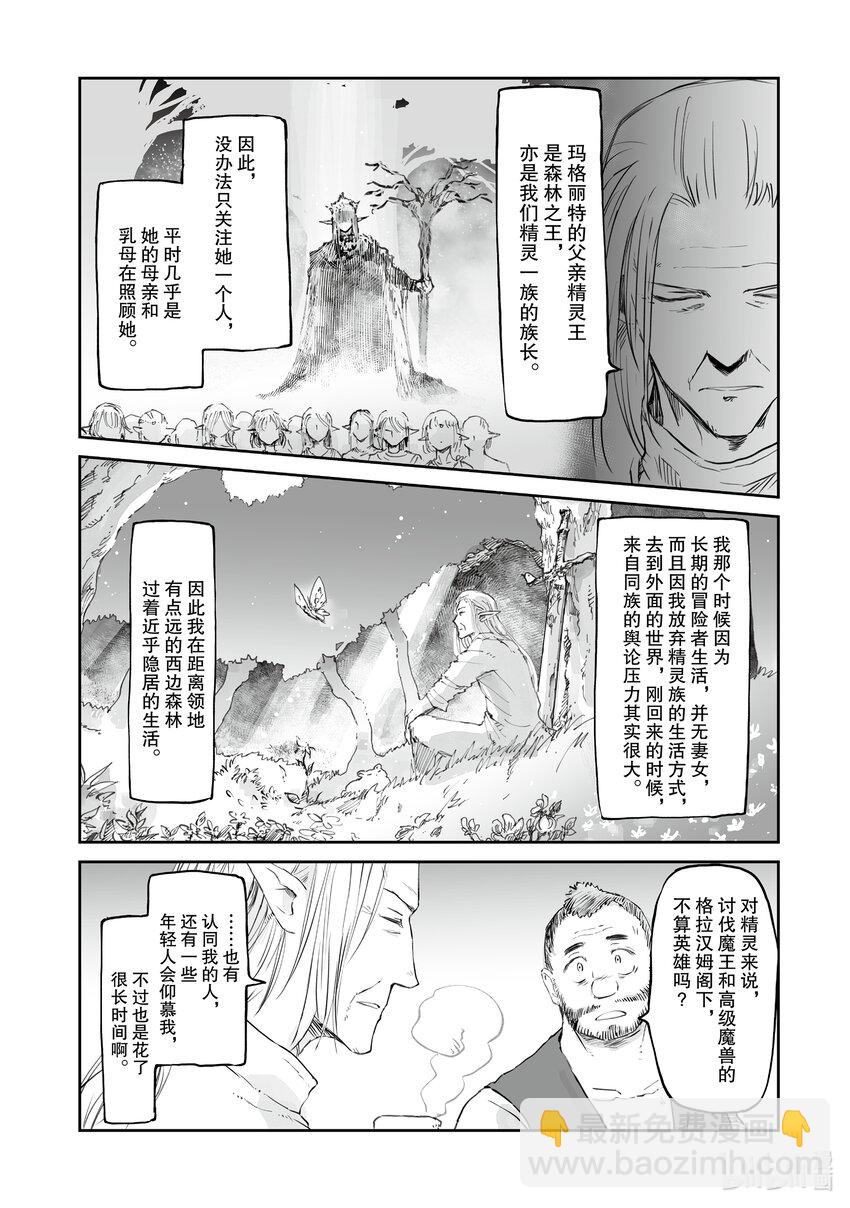 《想当冒险者的女儿到大都市当了等级S的冒险者》30 第30话 第4页