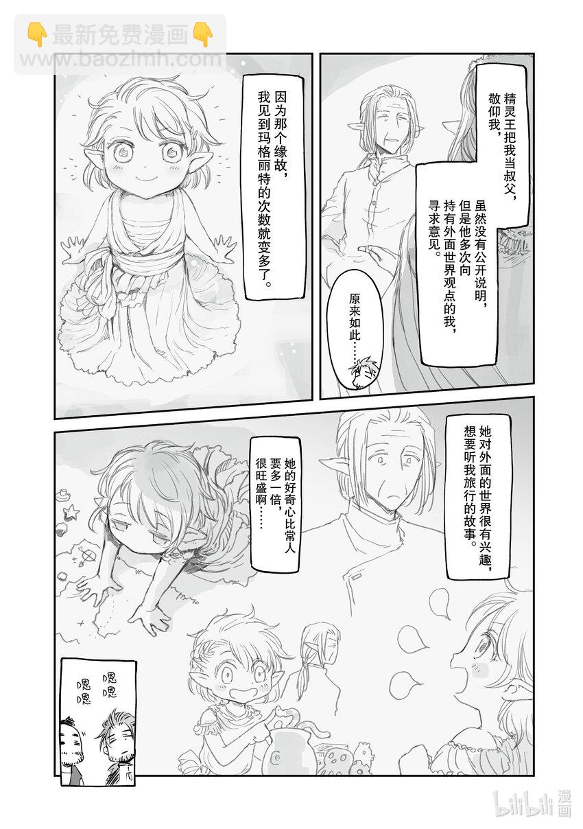 《想当冒险者的女儿到大都市当了等级S的冒险者》30 第30话 第5页