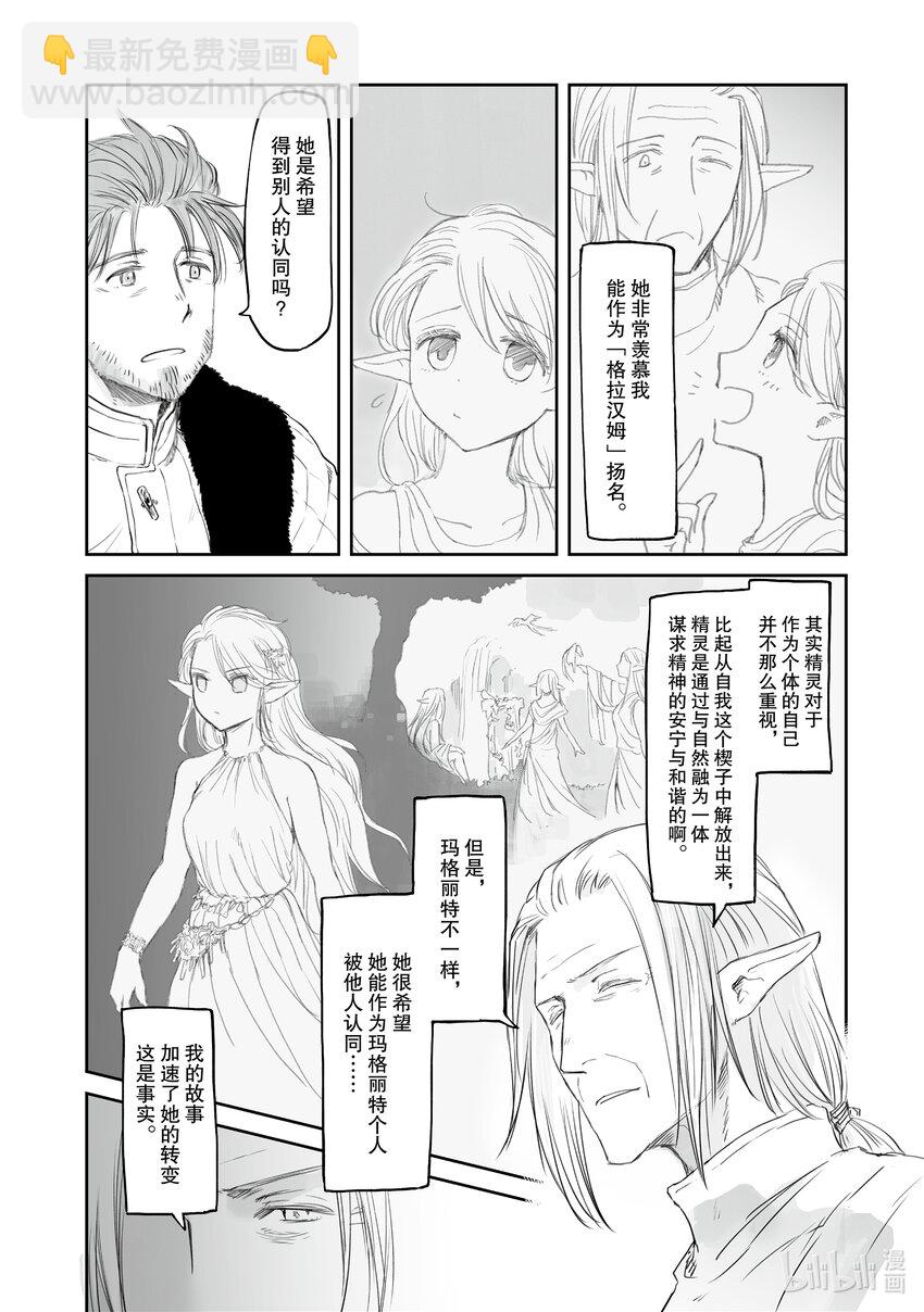 《想当冒险者的女儿到大都市当了等级S的冒险者》30 第30话 第6页