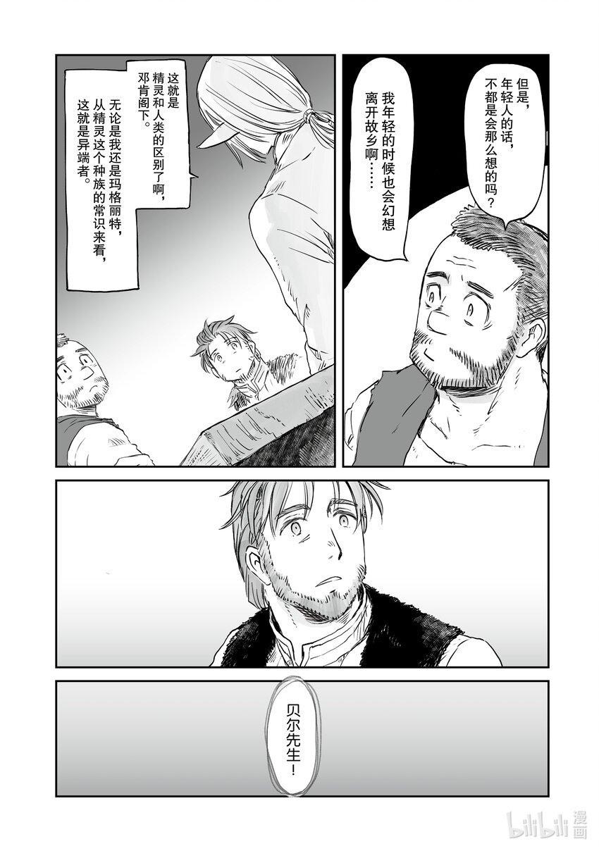 《想当冒险者的女儿到大都市当了等级S的冒险者》30 第30话 第7页