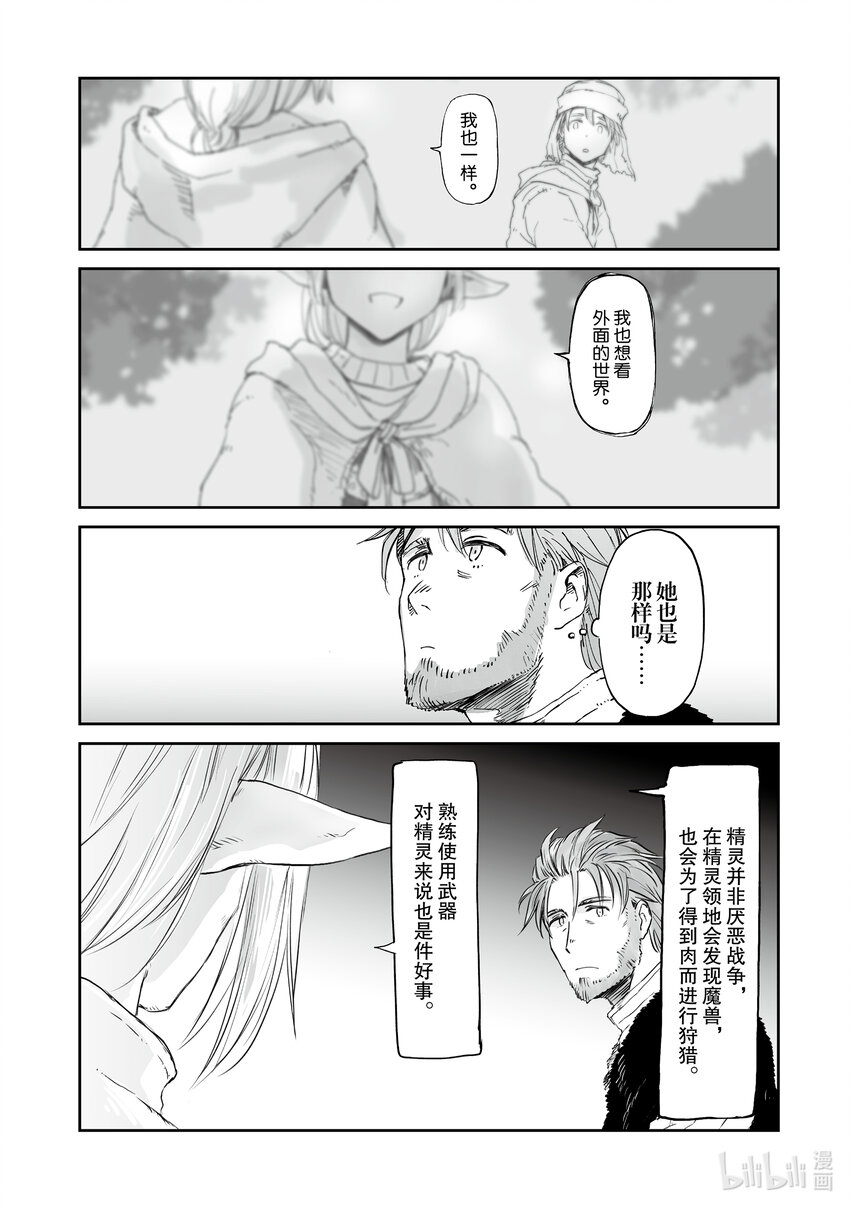 《想当冒险者的女儿到大都市当了等级S的冒险者》30 第30话 第8页