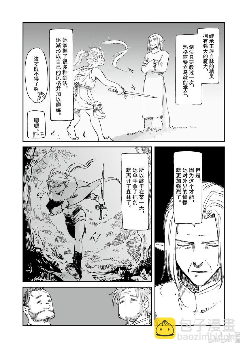 《想当冒险者的女儿到大都市当了等级S的冒险者》30 第30话 第9页
