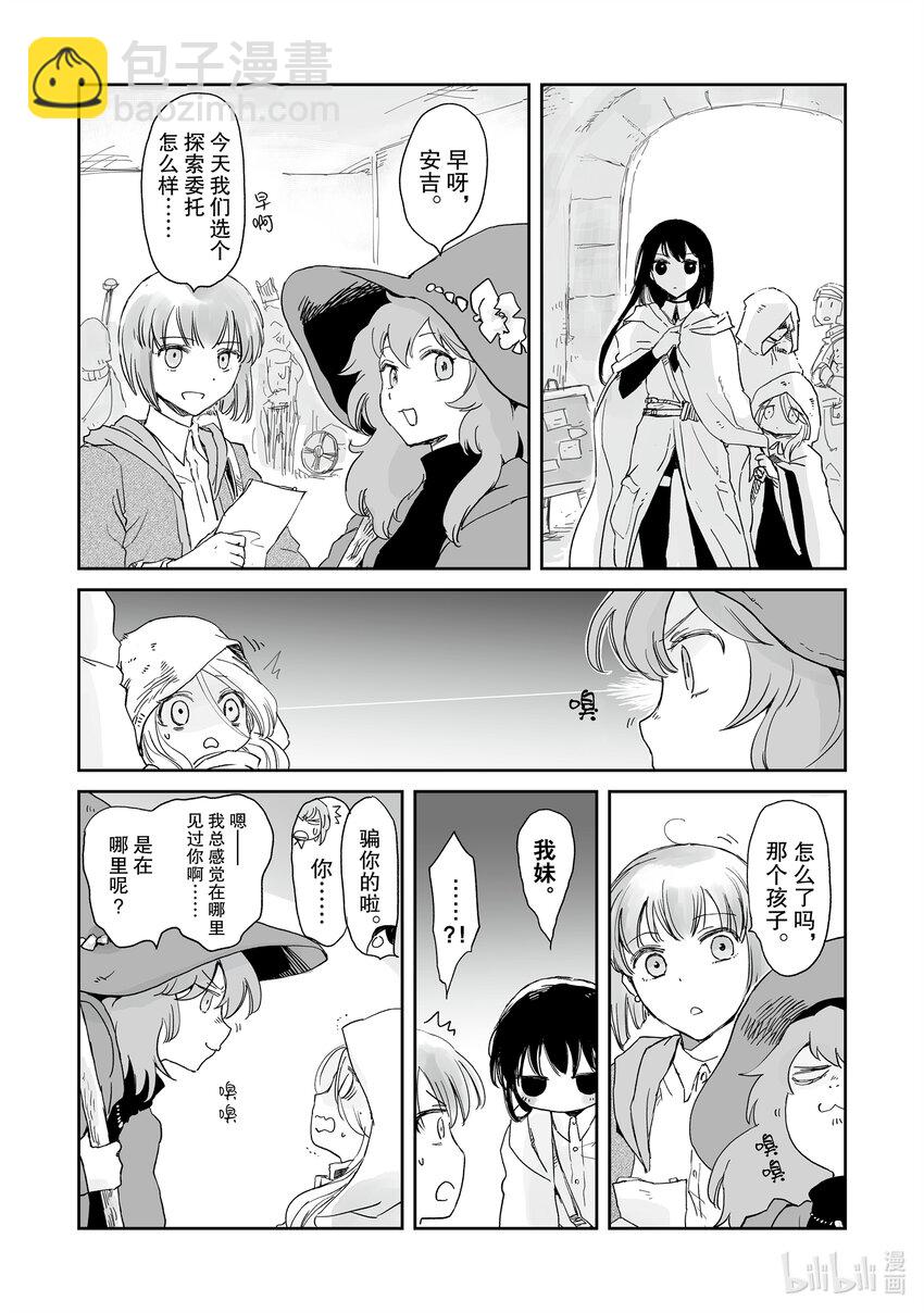 《想当冒险者的女儿到大都市当了等级S的冒险者》31 第31话 第10页