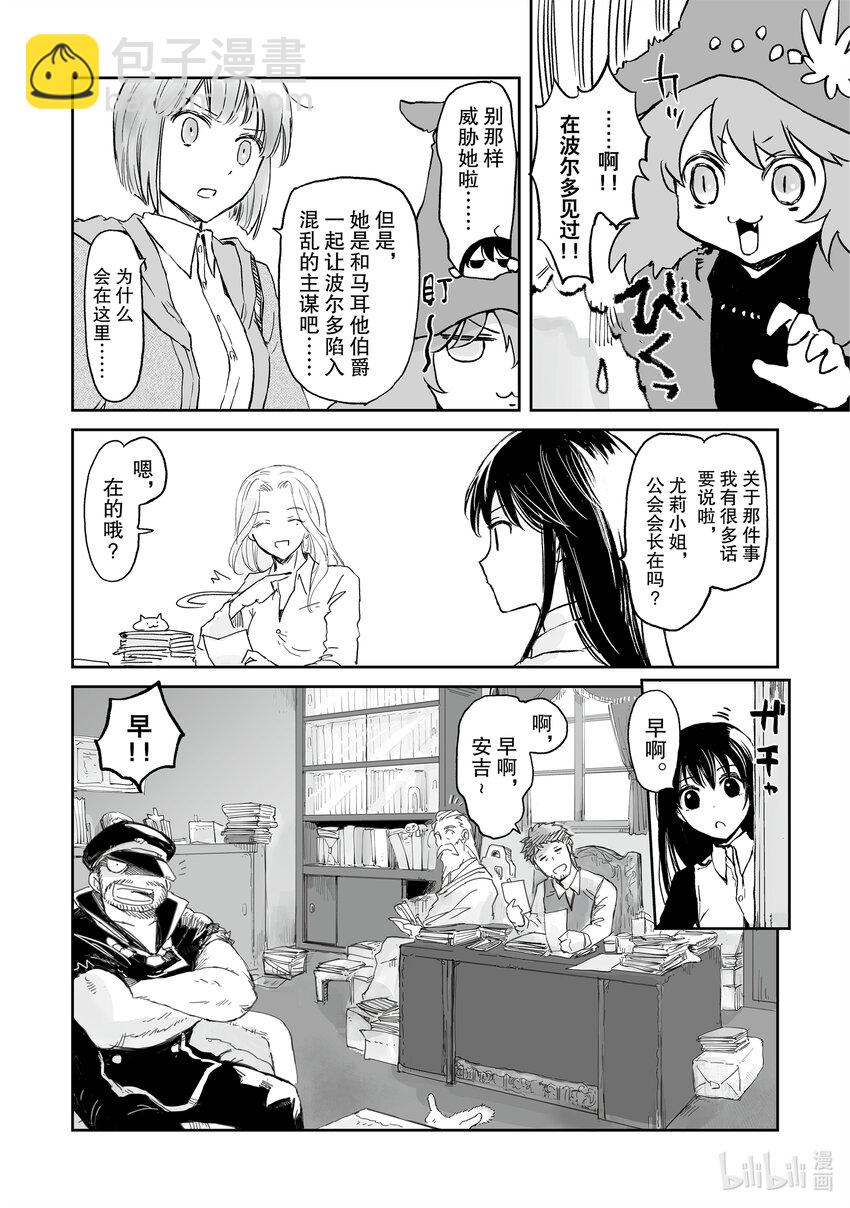 《想当冒险者的女儿到大都市当了等级S的冒险者》31 第31话 第11页
