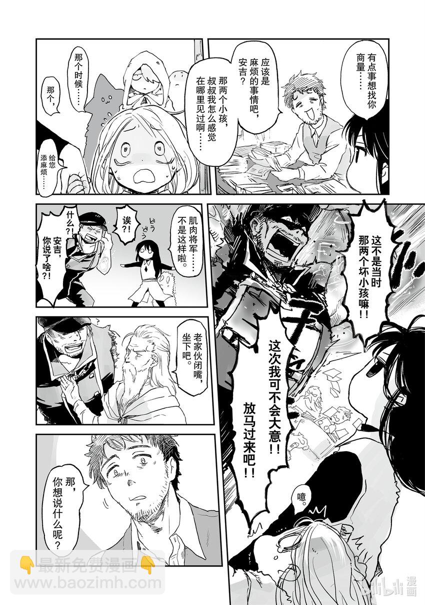 《想当冒险者的女儿到大都市当了等级S的冒险者》31 第31话 第12页