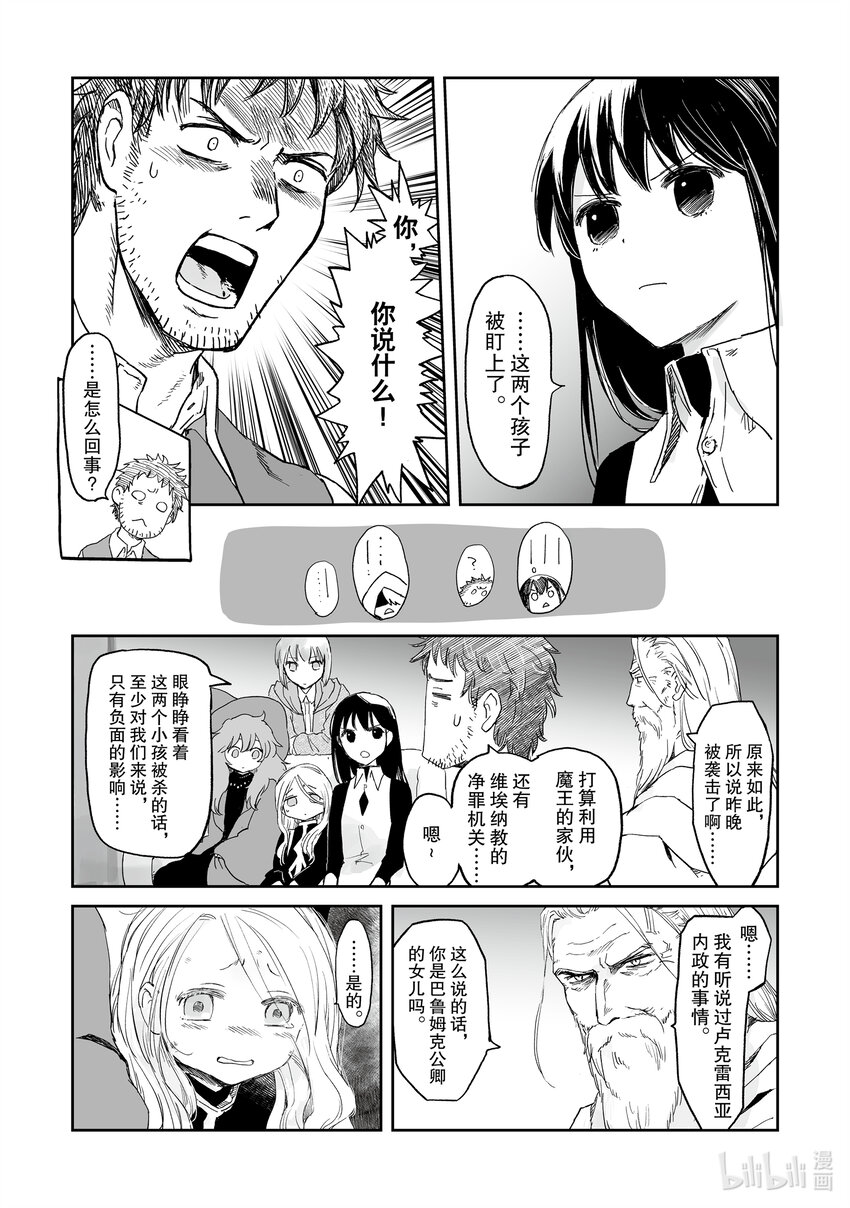 《想当冒险者的女儿到大都市当了等级S的冒险者》31 第31话 第13页