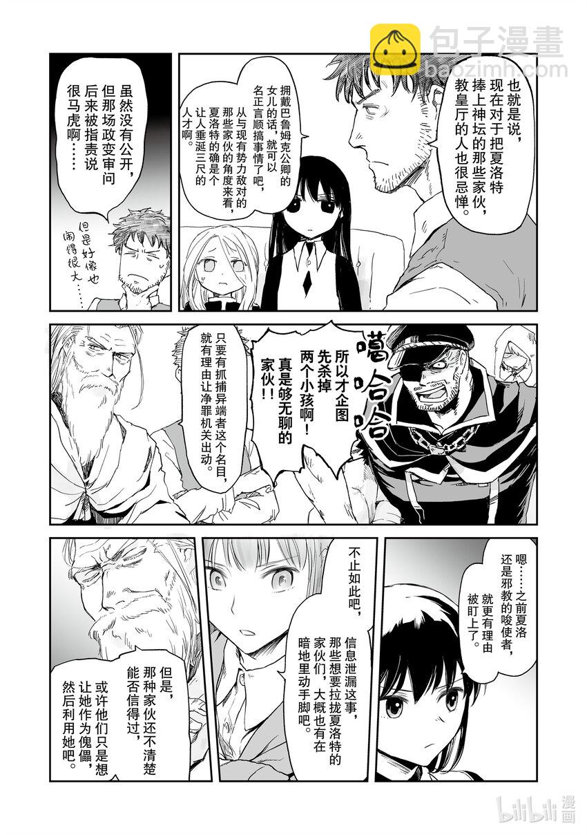 《想当冒险者的女儿到大都市当了等级S的冒险者》31 第31话 第14页