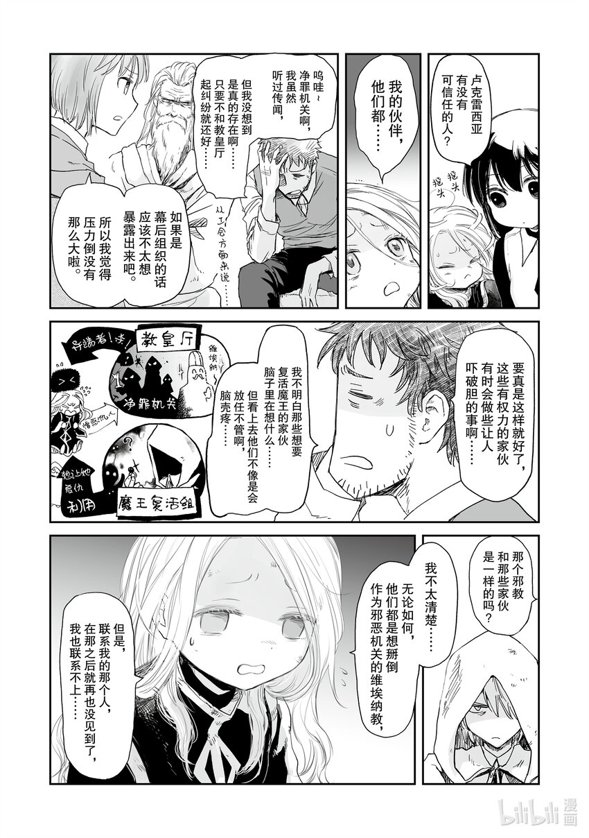 《想当冒险者的女儿到大都市当了等级S的冒险者》31 第31话 第15页