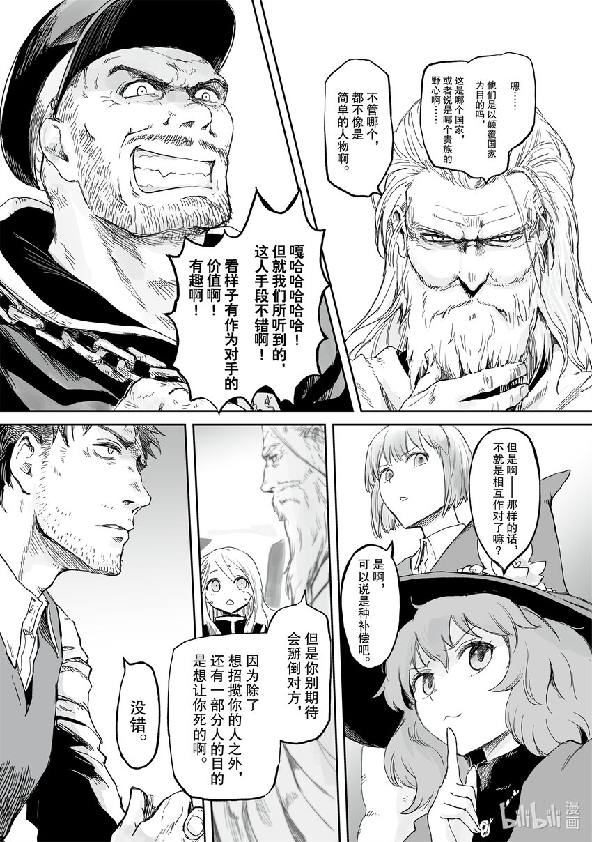 《想当冒险者的女儿到大都市当了等级S的冒险者》31 第31话 第16页