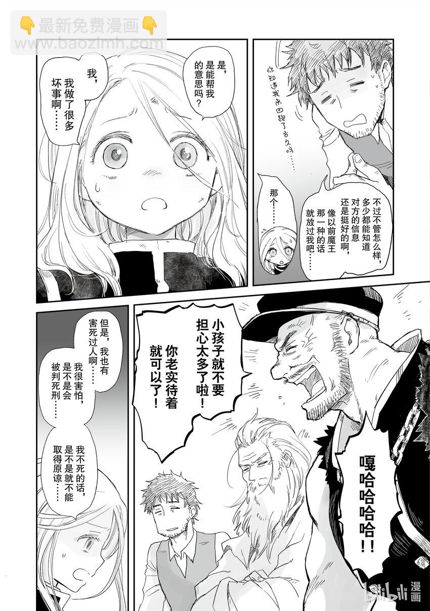 《想当冒险者的女儿到大都市当了等级S的冒险者》31 第31话 第17页
