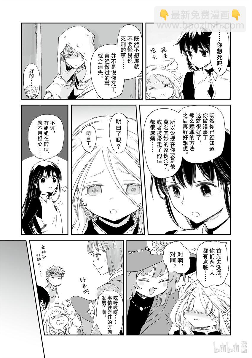 《想当冒险者的女儿到大都市当了等级S的冒险者》31 第31话 第18页
