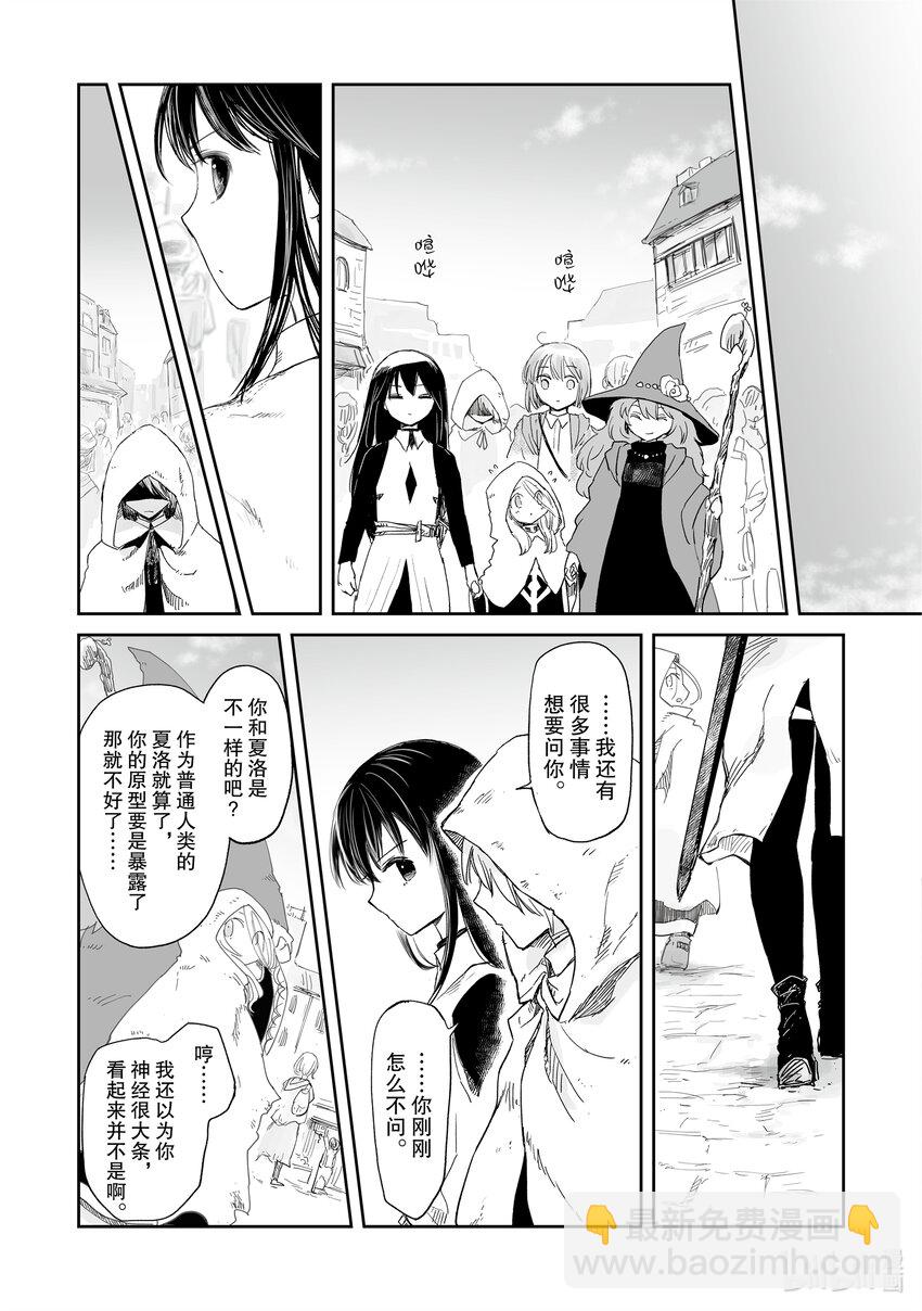 《想当冒险者的女儿到大都市当了等级S的冒险者》31 第31话 第19页