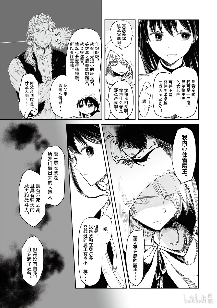 《想当冒险者的女儿到大都市当了等级S的冒险者》31 第31话 第20页