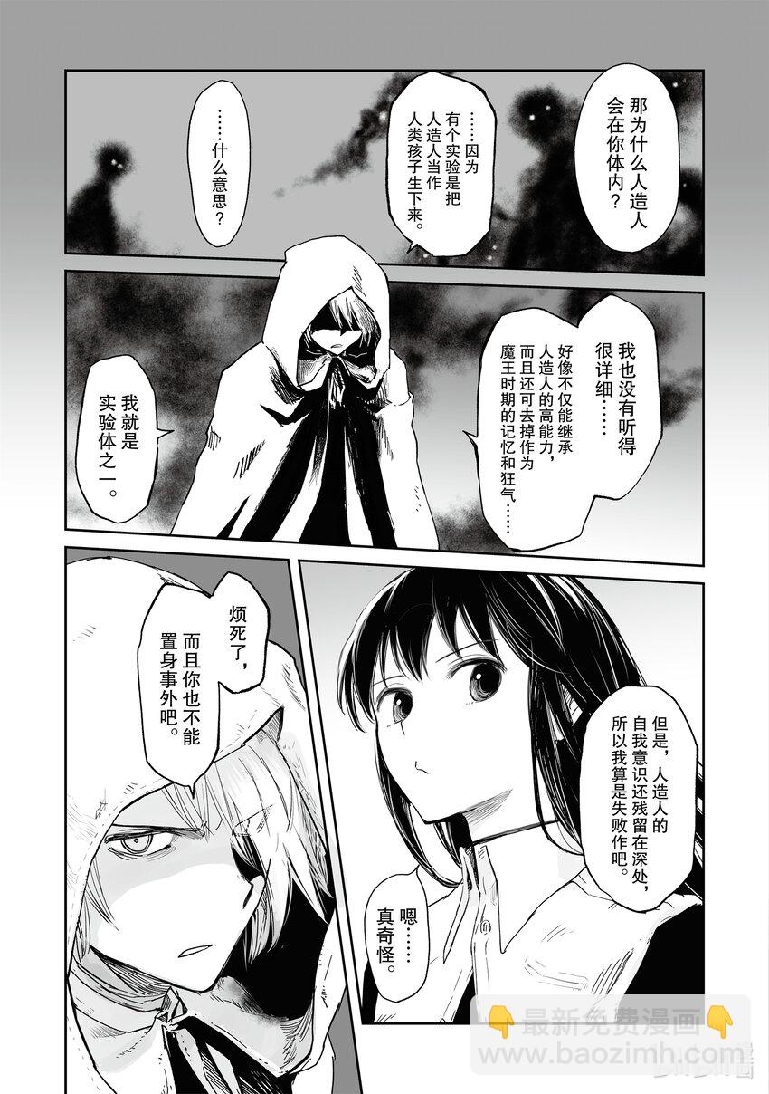 《想当冒险者的女儿到大都市当了等级S的冒险者》31 第31话 第21页