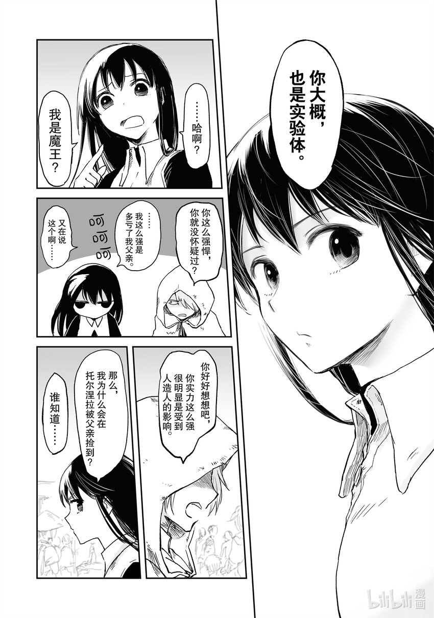 《想当冒险者的女儿到大都市当了等级S的冒险者》31 第31话 第22页